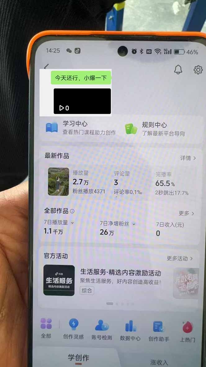 抖音暴力涨粉技术：一天轻松1-10万粉，技术不确定真实性，自测-灼光资源宝库