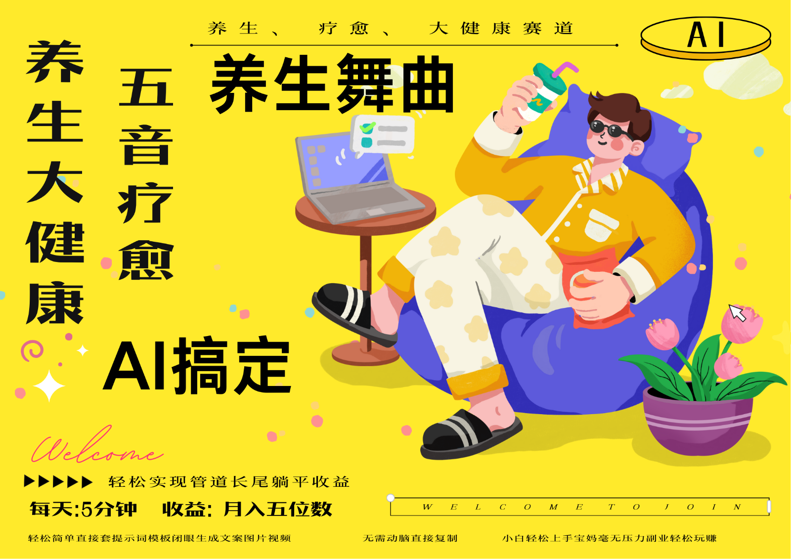 AI+养生+疗愈 五音疗愈另辟蹊径做养生 流量条条百万爆款 十条视频涨粉7万-灼光资源宝库