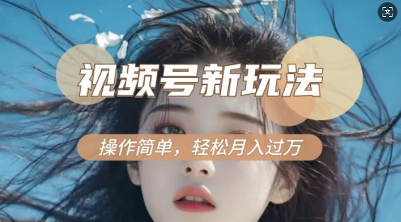 利用新老电视剧对比视频，撸视频号分成计划收益，轻松月入过W，操作简单-灼光资源宝库