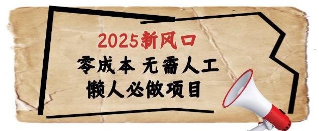2025新风口，懒人必做项目，浏览器全自动掘金【揭秘】-灼光资源宝库