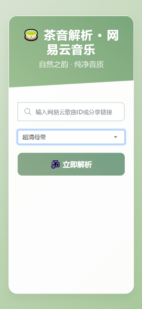 扣扣网易音乐解析UI模版 自适应双端-灼光资源宝库