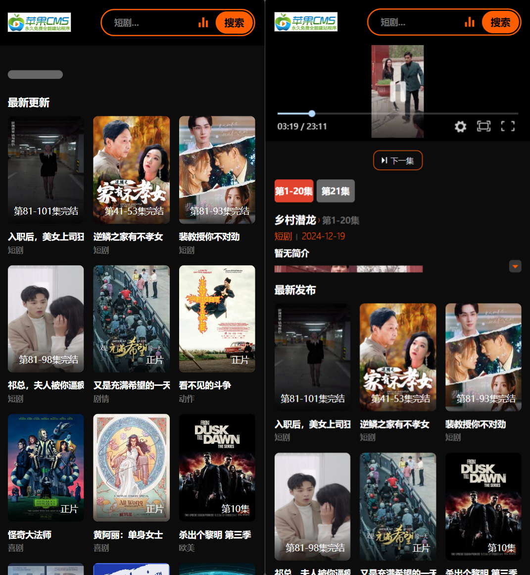 2025苹果CMS v10短剧模板源码-蘑菇资源宝库