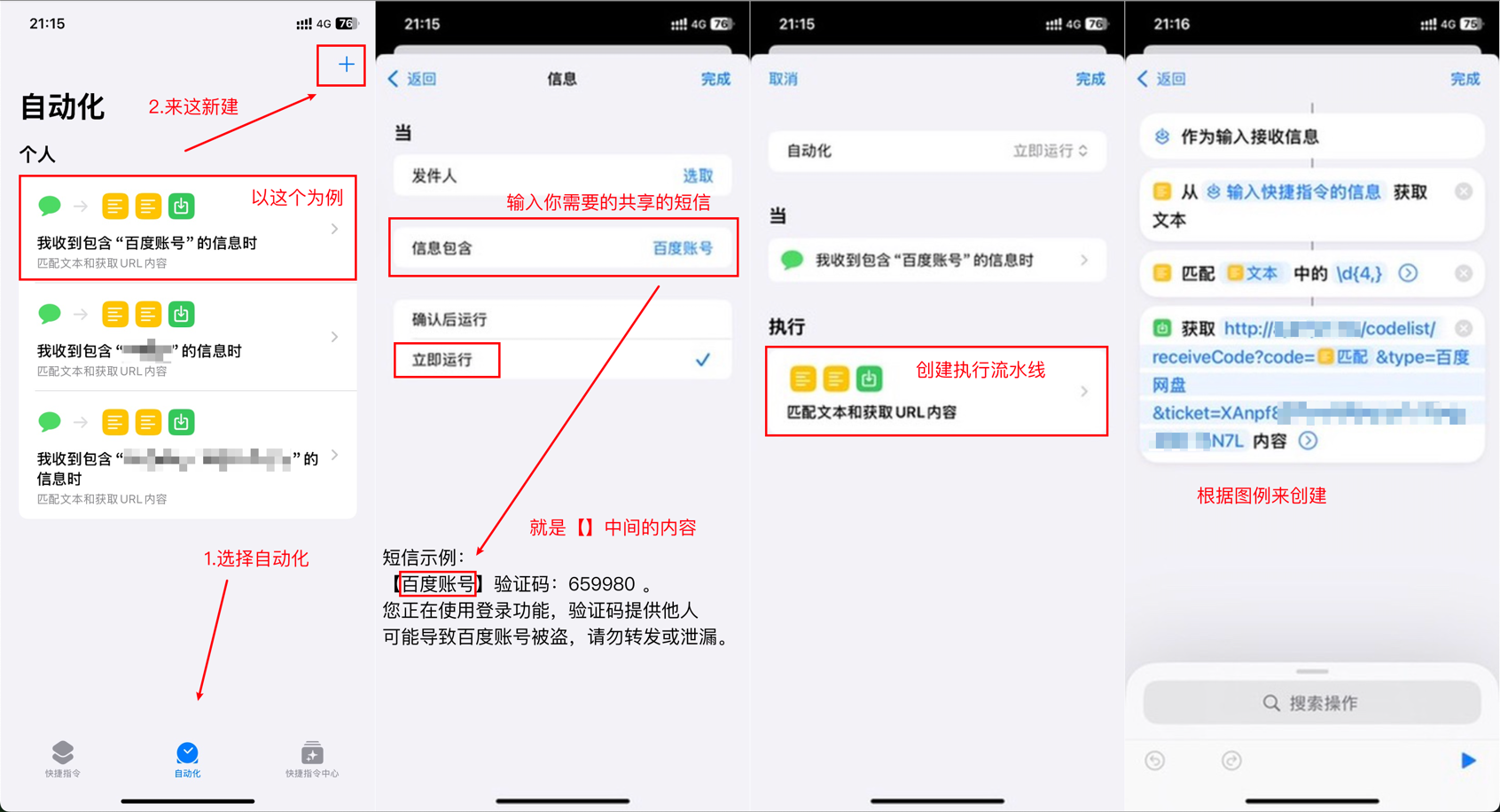 基于IOS快捷指令源码/短信接码分享平台源码 附部署教程-灼光资源宝库