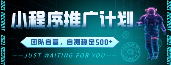 最新微信小程序挂G推广，全自动运行被动收益，自测稳定5张+【揭秘】-灼光资源宝库