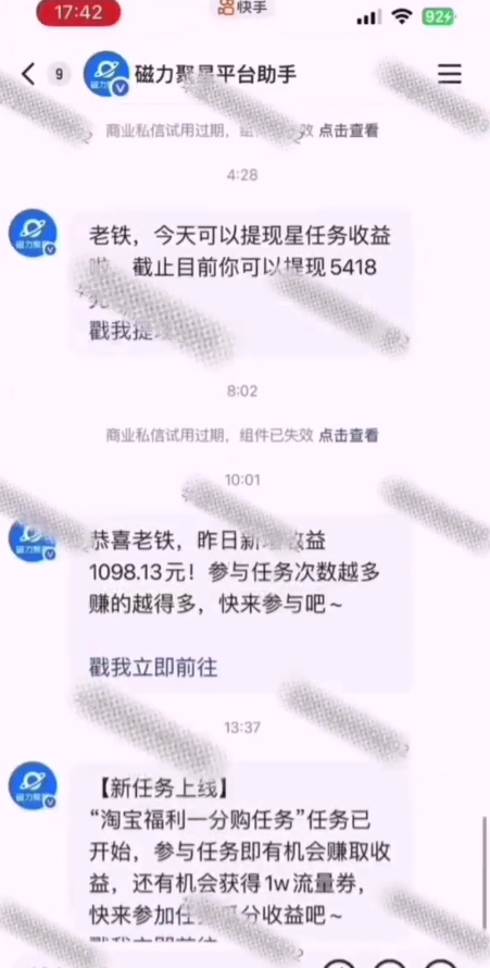 全网首发，快手聚星短剧广告计划，单个手机30-100，无粉丝量要求，老号就行-灼光资源宝库
