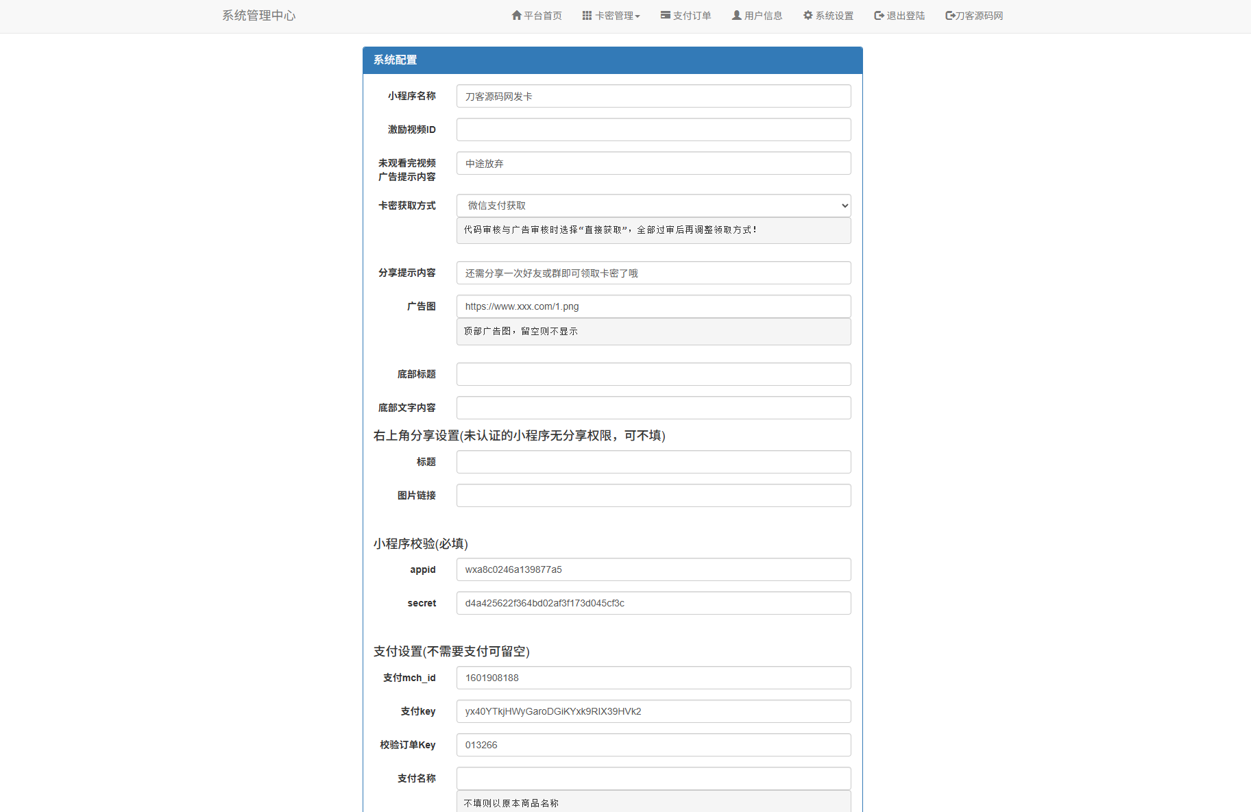 二开新版微信发卡小程序列表版源码_支持流量主功能-灼光资源宝库