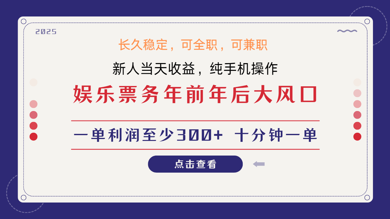 日入1000+ 娱乐项目 最佳入手时期 新手当日变现 国内市场均有很大利润-灼光资源宝库