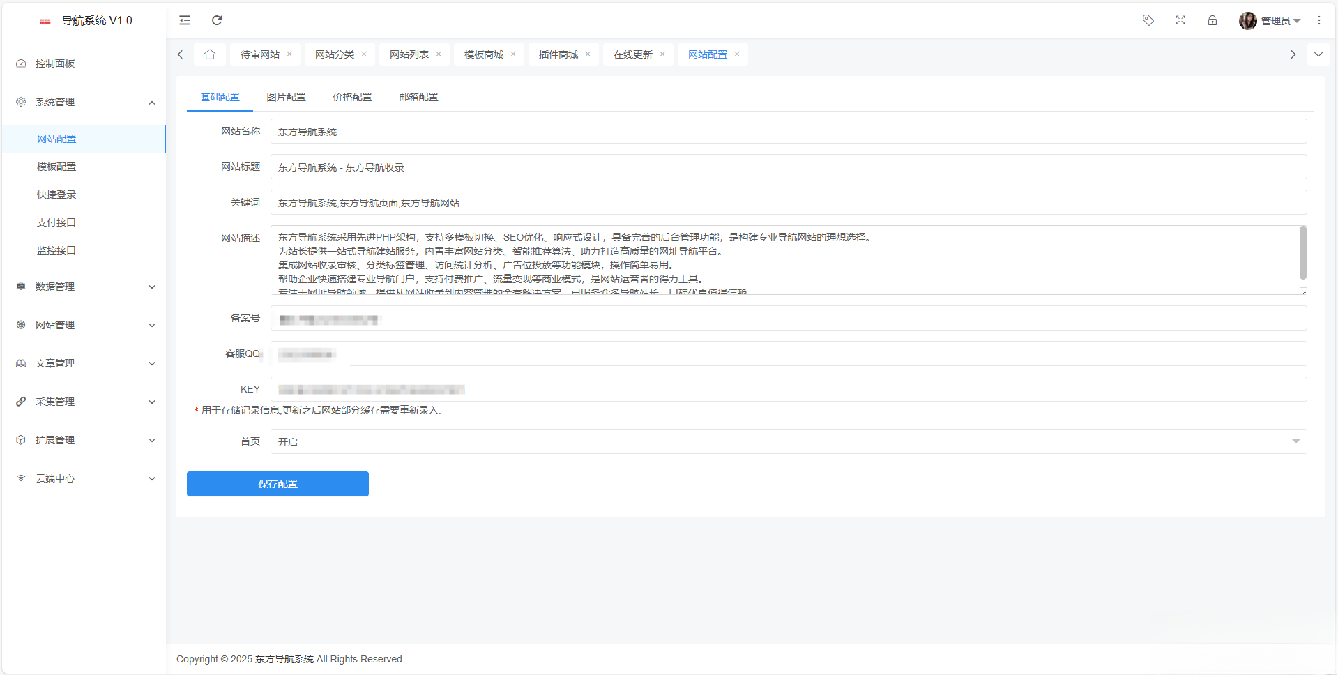 东方导航系统V1.0-灼光资源宝库