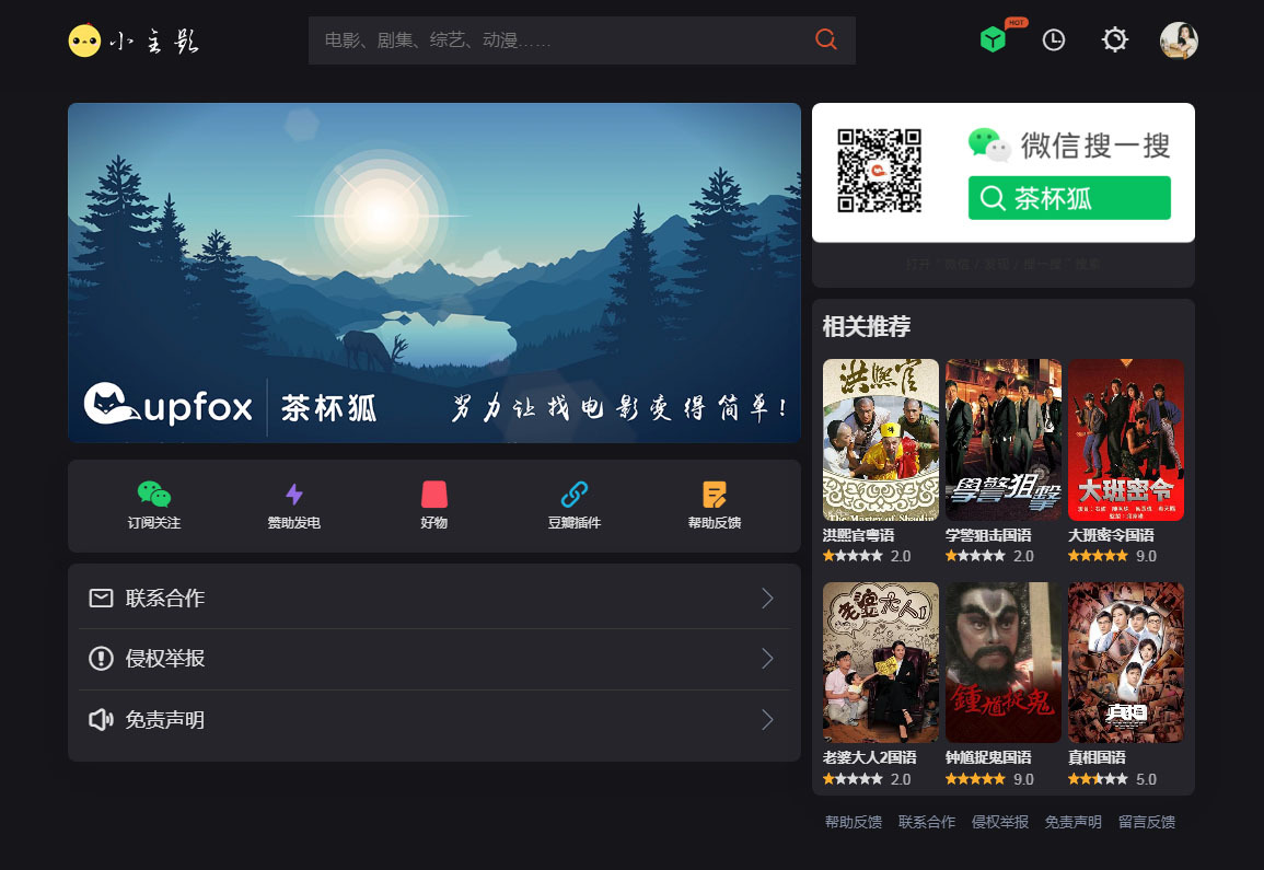 苹果cmsV10仿茶杯狐双色自适应主题模板源码-灼光资源宝库