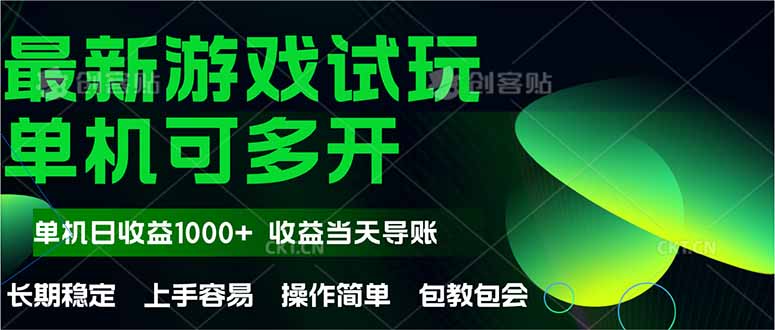 最新全自动游戏试玩  操作简单，单机当天收益1000+，收益无上限，可矩…-蘑菇资源宝库