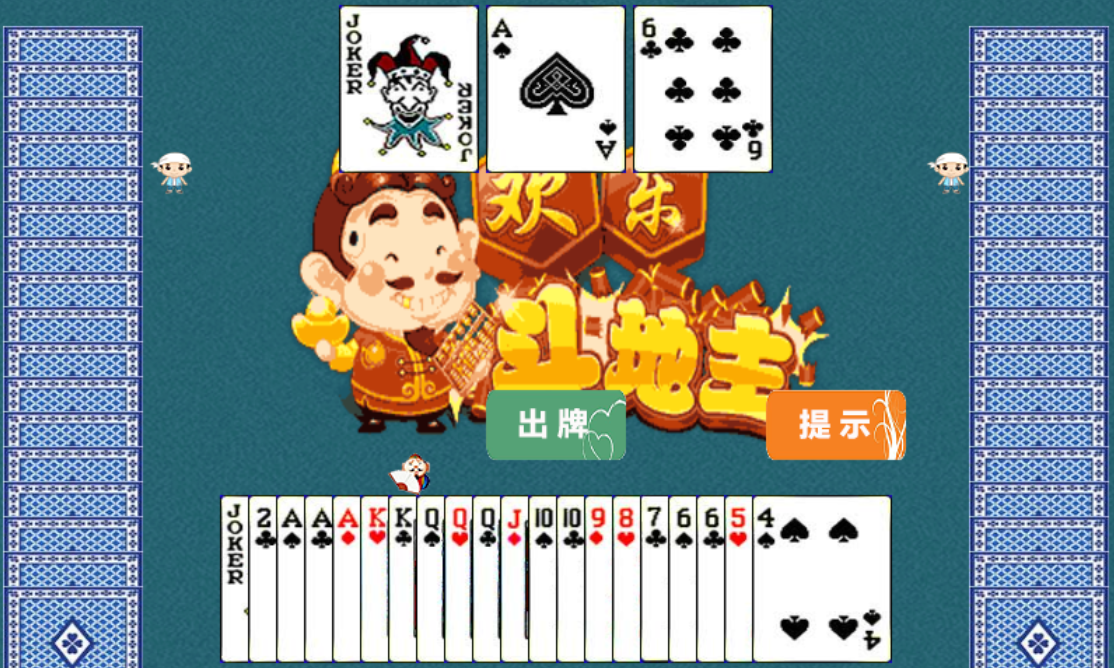 HTML5欢乐斗地主小游戏源码-灼光资源宝库