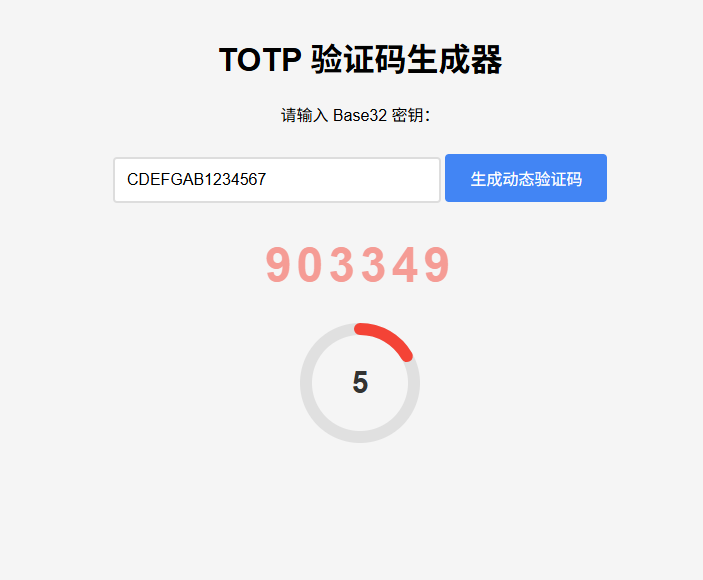 纯网页版TOTP动态验证码生成器-灼光资源宝库