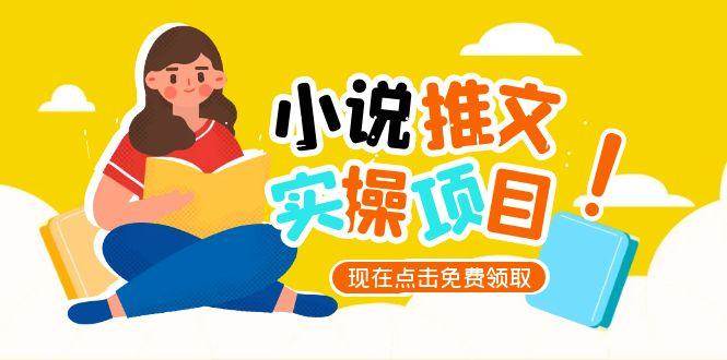 小说推文账号从0到1指南,起号逻辑与定位策略,UC平台爆款选文方法论-灼光资源宝库