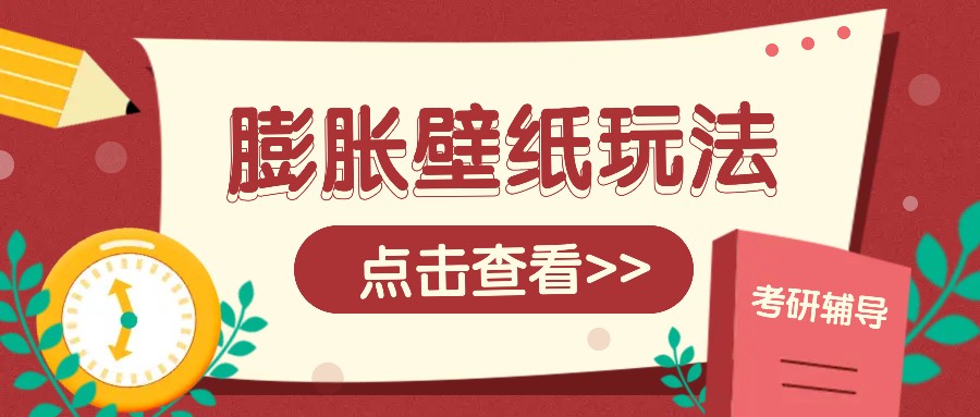 火爆壁纸项目，热门膨胀壁纸玩法，简单操作每日200+的收益-灼光资源宝库