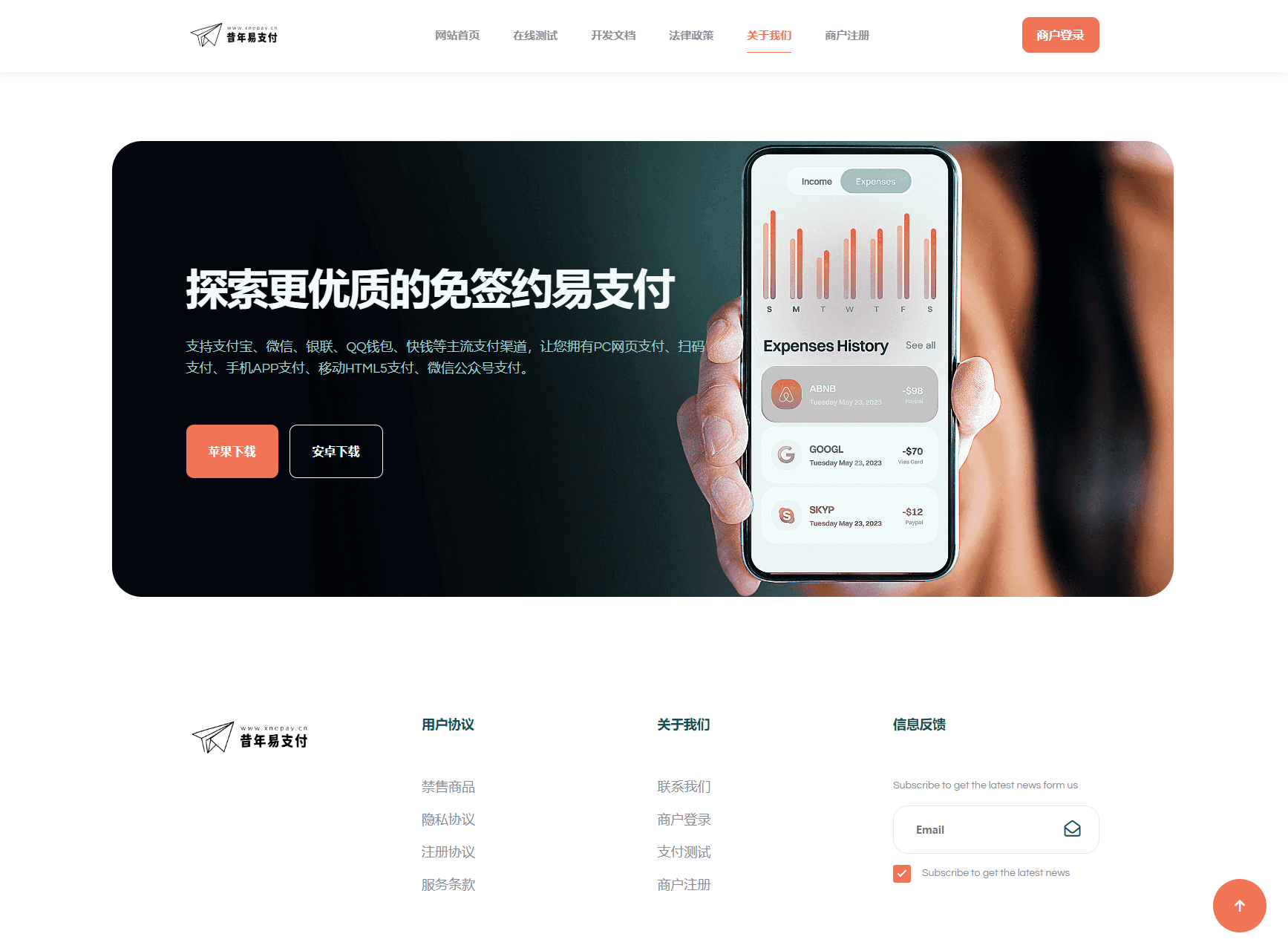 彩虹易支付新款首页模板源码-灼光资源宝库