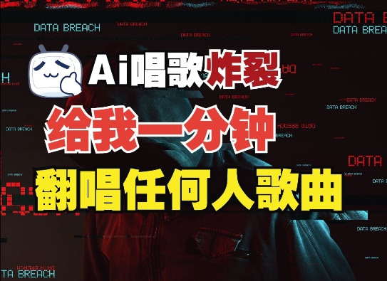 3分钟素材克隆完美音色,吊打市面所有同类软件,可翻唱,可实时语音,完全免费-灼光资源宝库