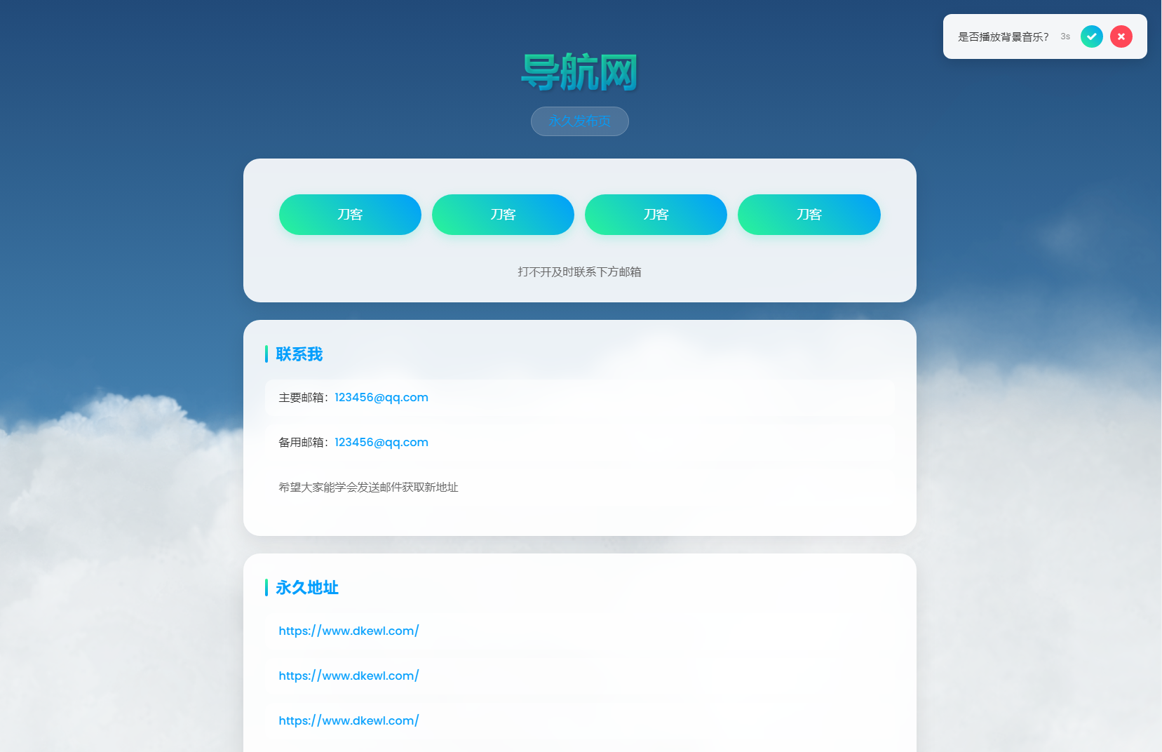动态云背景导航页源码-灼光资源宝库