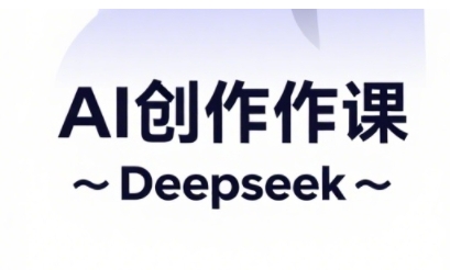 AI短视频创作与电商运营,解锁抖音广告分成,电商变现等运营秘籍-灼光资源宝库