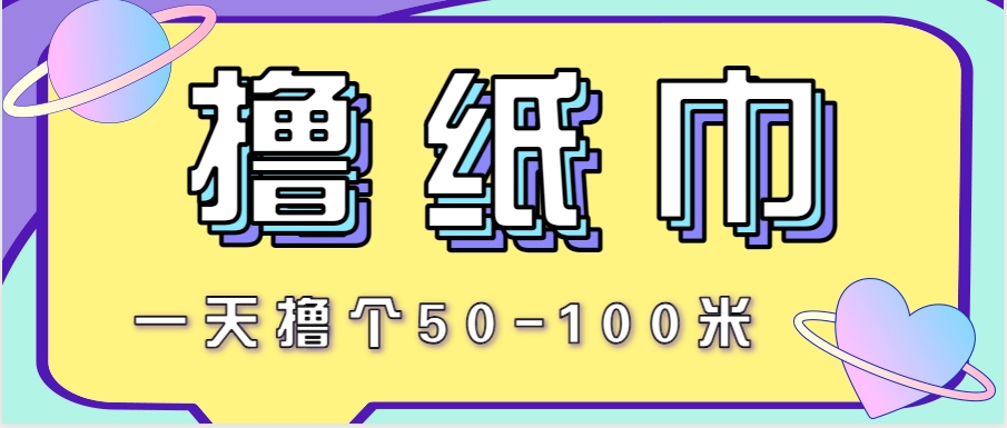 非常适合新手操作的小副业项目,一天撸个50-100米!利用这个方法你来你也行-灼光资源宝库