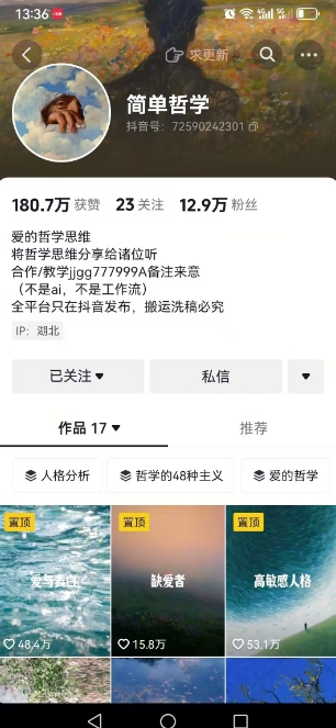 抖音博主简单的哲学短视频制作教学，涨粉很猛，变现多样化-灼光资源宝库