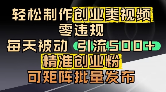 抖音引流创业粉，几分钟一个视频，非常暴力，小白直接可上手操作-灼光资源宝库