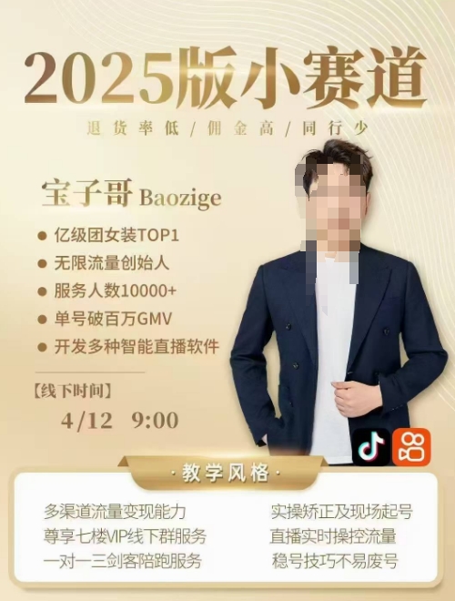 宝子哥4月12-13号线下课,全程录音【带字幕】和PPT,本期重点短视频打法摆脱缺号困扰-灼光资源宝库