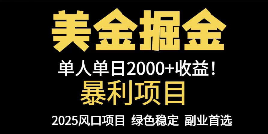 25年暴利项目，美金对冲，手把手带你，单机日入1000+，可放量操作5000+...-灼光资源宝库