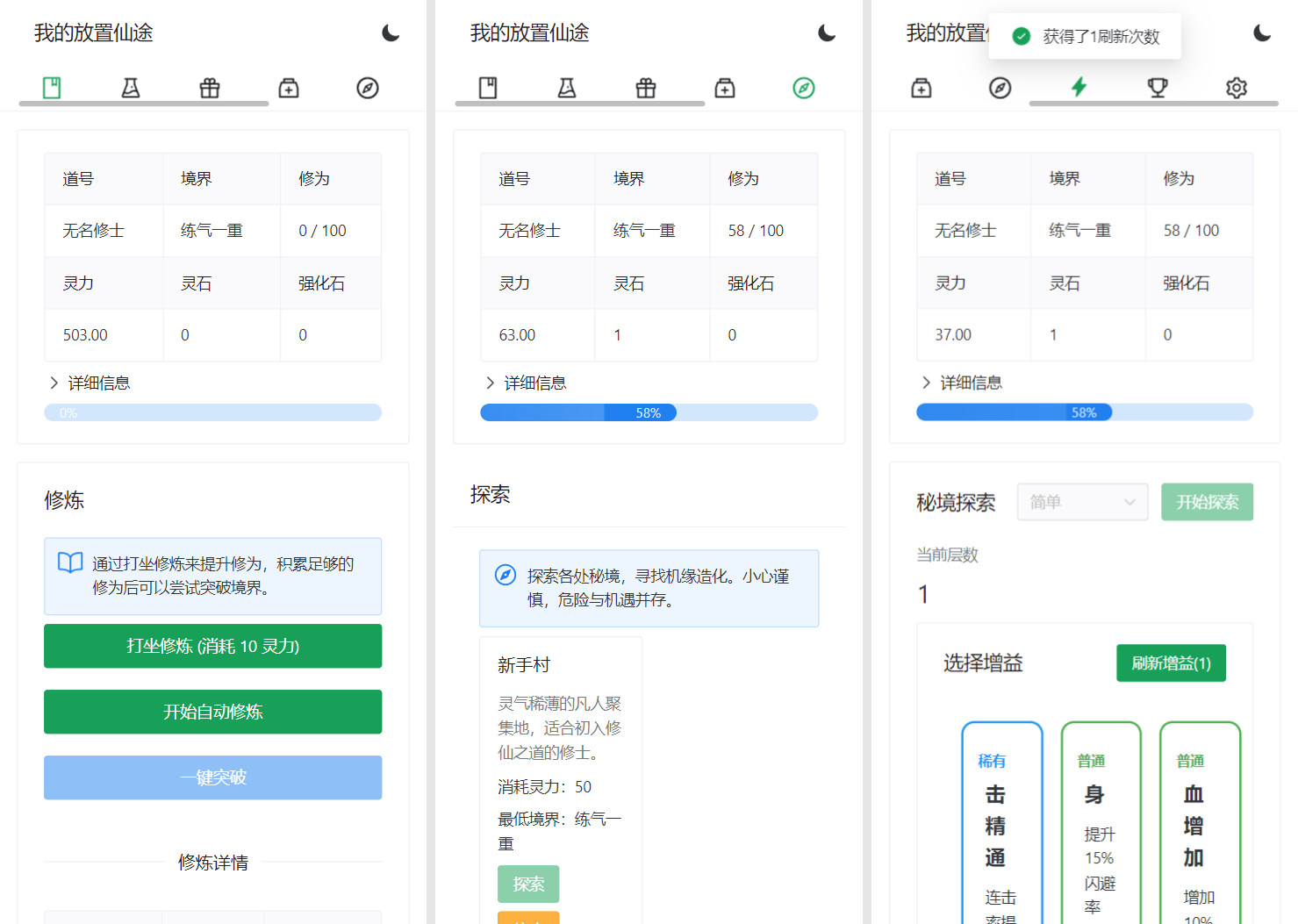 我的放置仙途 修仙类网页文字游戏源码 PC+H5自适应-灼光资源宝库