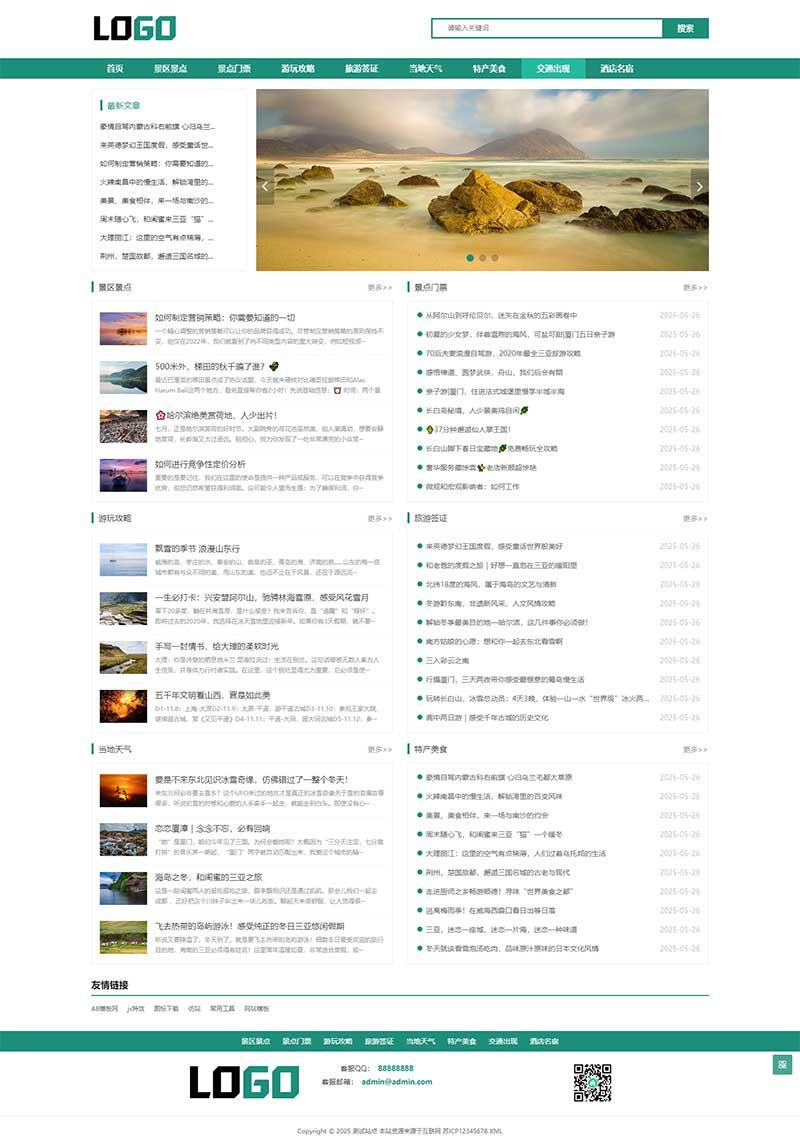 (自适应手机端)旅游博客pbootcms网站模板 个人博客美文资讯网站源码下载-灼光资源宝库
