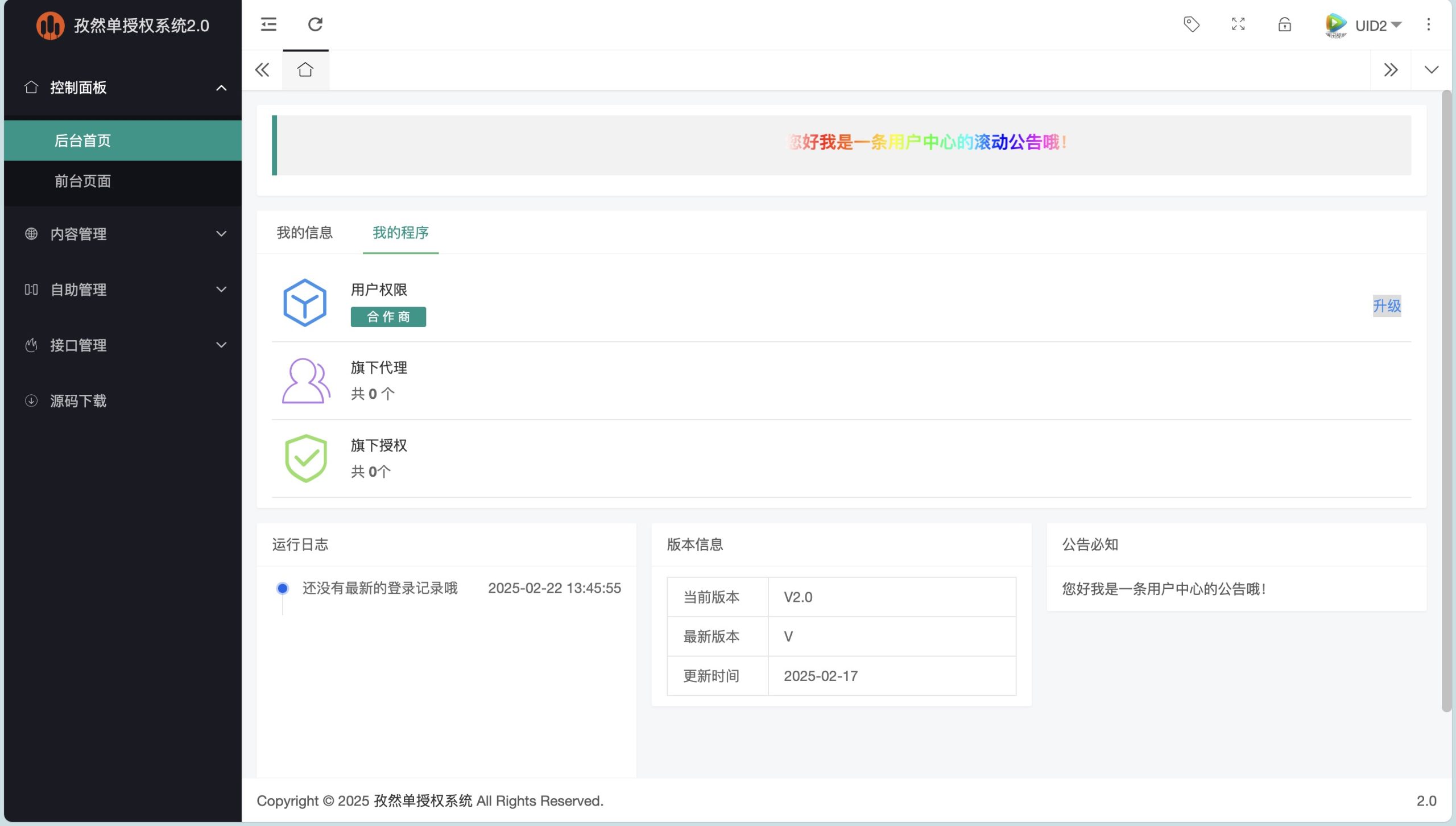 孜然单授权系统V2.0PHP授权系统源码-灼光资源宝库