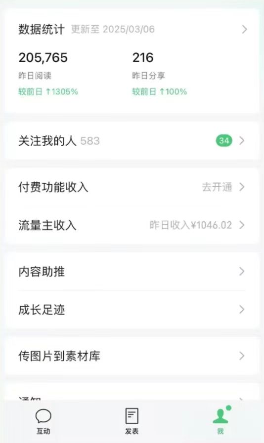 DeepSeek玩转公众号流量主，日入四位数，每天几分钟，操作简单零门槛-灼光资源宝库