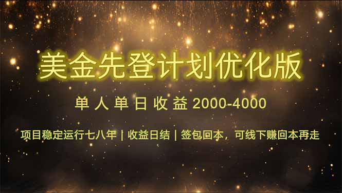连续7-8年创单日收益冠军项目，日收益$600-1200-灼光资源宝库