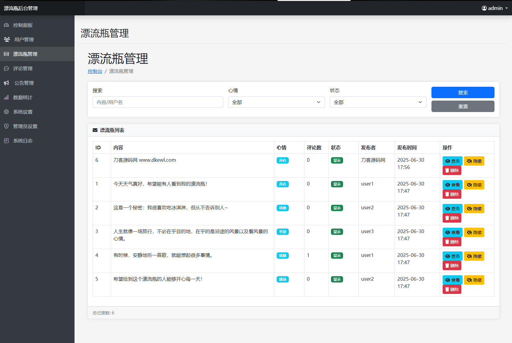 全新漂流瓶系统源码 全开源 新UI 附安装教程-灼光资源宝库