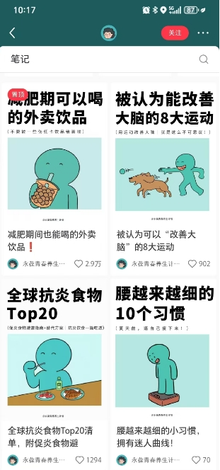 小红书养生科普赛道训练营,从起号-运营-变现全程指导,接商单月入过W-灼光资源宝库