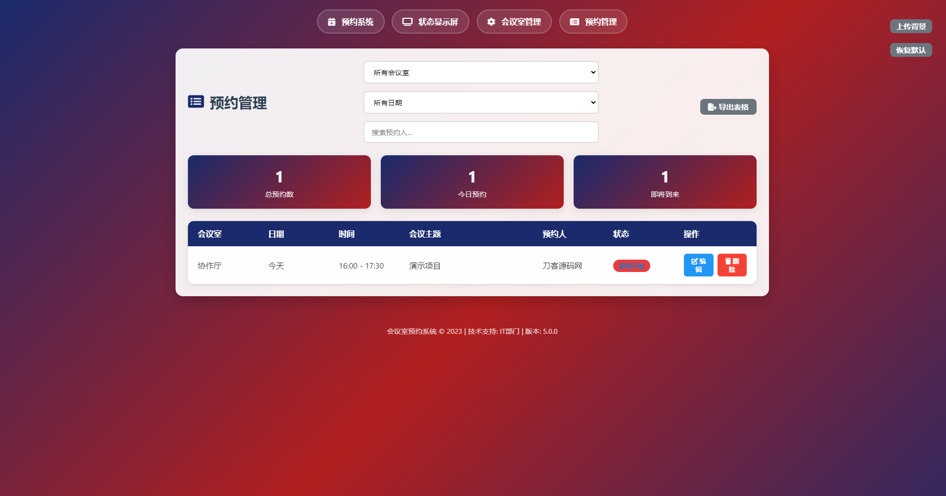 简单网页预约会议室系统-灼光资源宝库