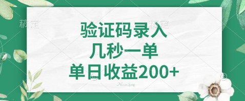 最新看图识字，5秒一单，随时都可以做，单日收益轻松4张+【揭秘】-灼光资源宝库