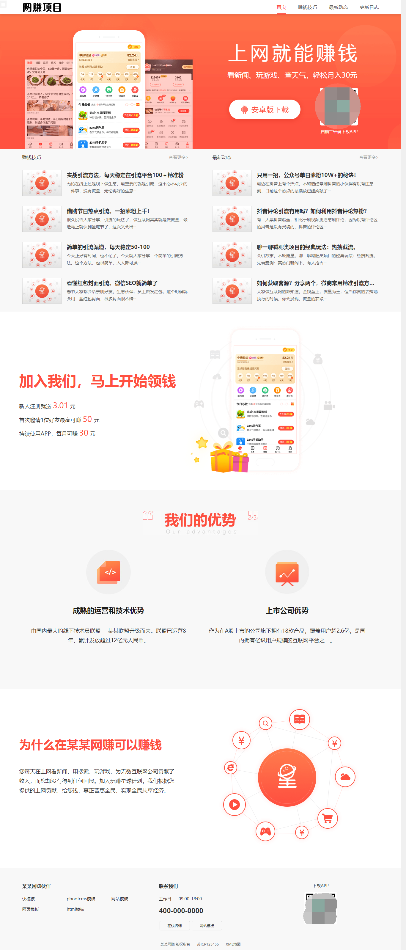 网赚APP软件官网主题模板源码 | PbootCMS应用软件下载网站源码-蘑菇资源宝库