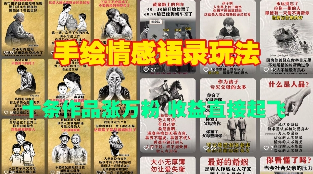 手绘情感语录玩法，十条作品涨万粉，收益直接起飞-灼光资源宝库
