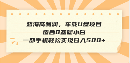 抖音音乐号全新玩法，一单利润可高达600%，轻轻松松日入500+，简单易上…-灼光资源宝库