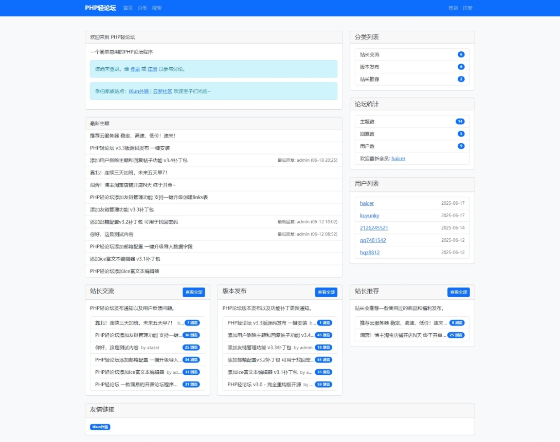 PHP轻论坛 v3.3版源码 PHP论坛程序一键安装-灼光资源宝库