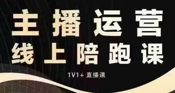 猴帝电商1600抖音课【12月】拉爆自然流，做懂流量的主播，快速掌握底层逻辑，自然流破圈攻略-灼光资源宝库