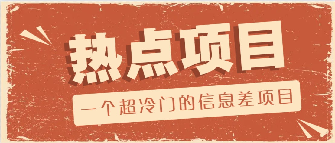 一个超冷门的信息差项目，出售各种协议模板，一个月收益竟高达20000+-灼光资源宝库