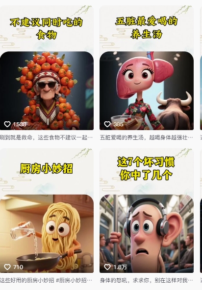 养生赛道又出新玩法，AI动画养生实操不违规，涨粉贼猛，小白也能学会-灼光资源宝库