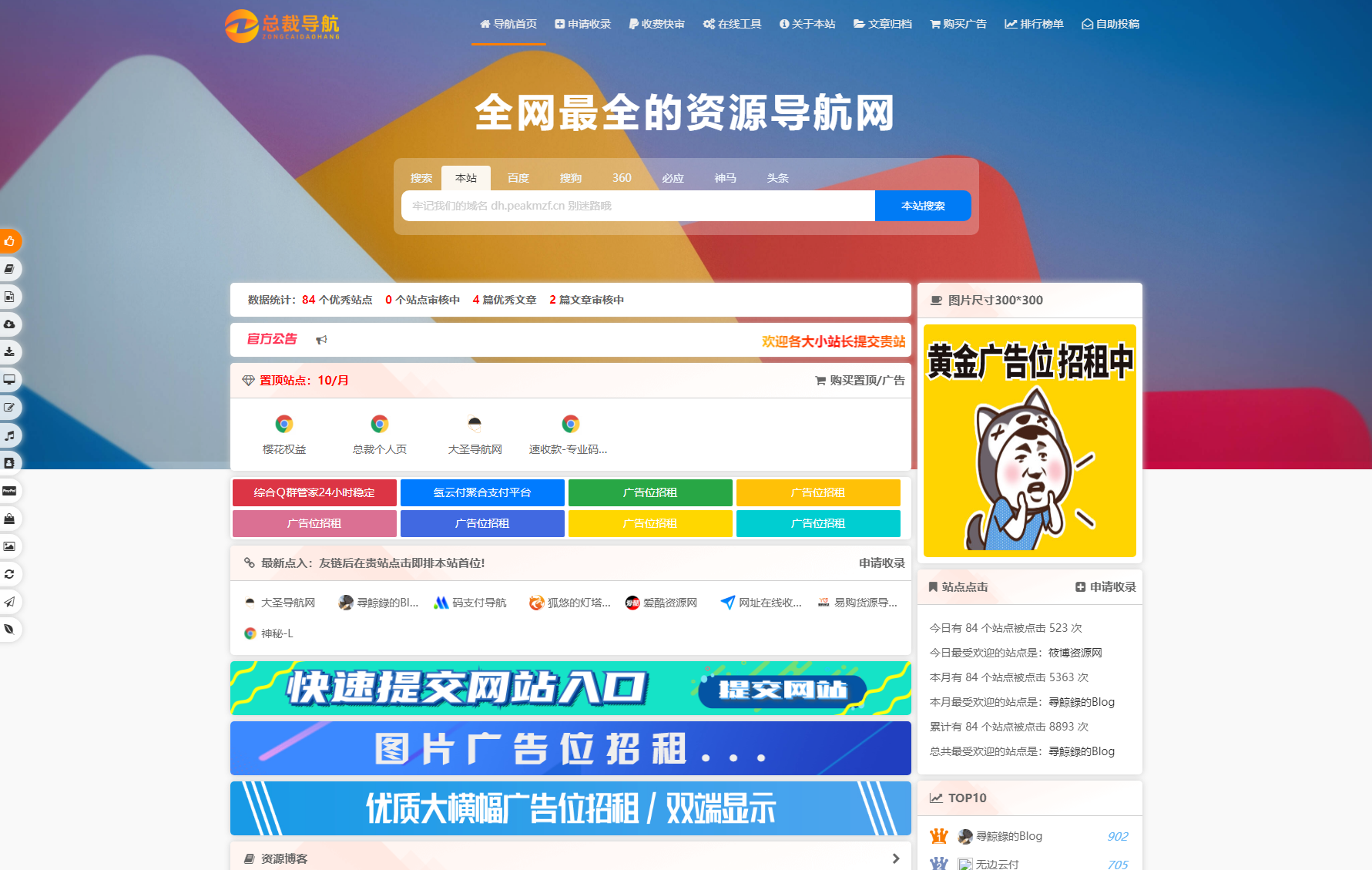 2025最新总裁导航系统源码 全新重构版强势回归-灼光资源宝库