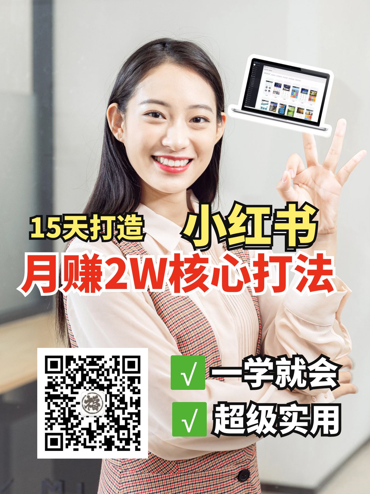 小红书月赚2W个核心打法，15天打造出快速赚钱的小红书账号-灼光资源宝库