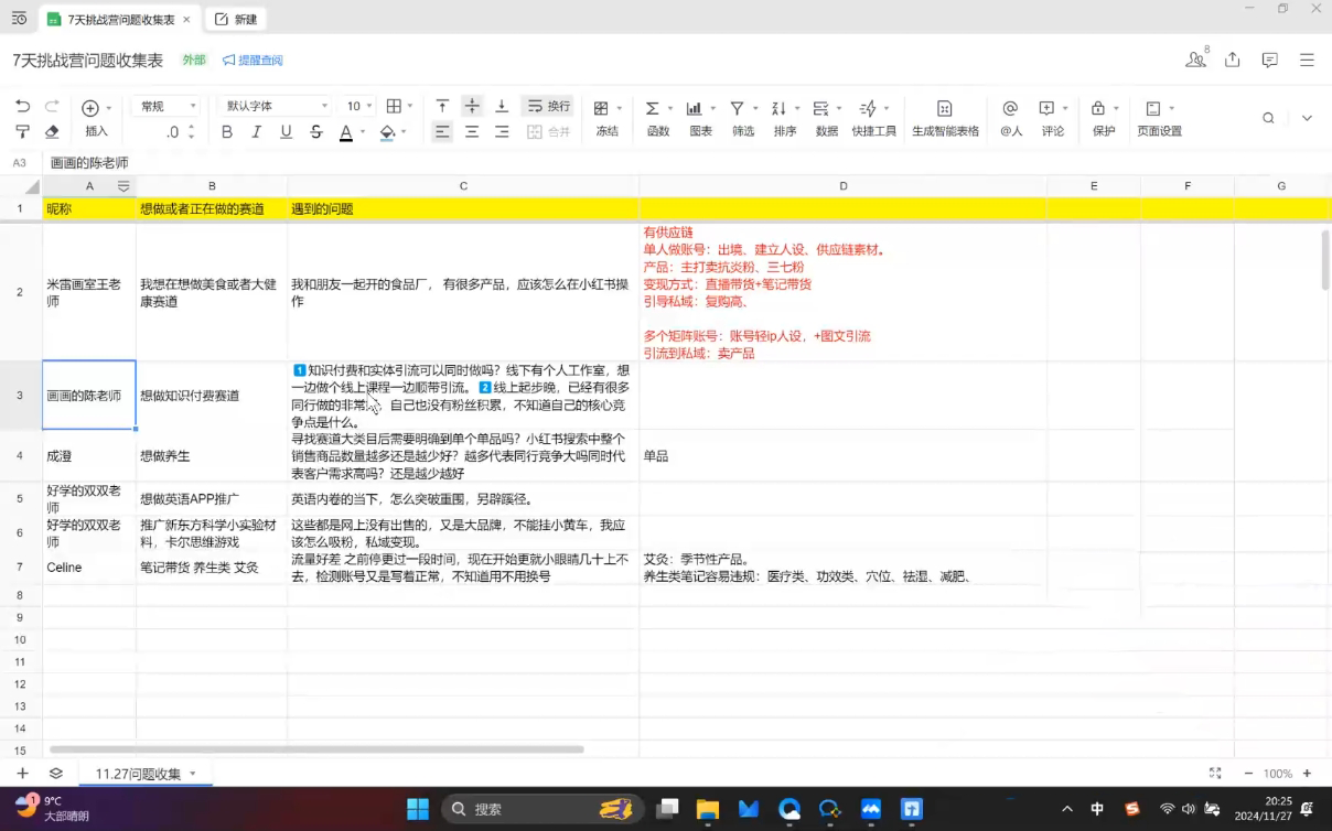 菲菲老师·小红书电商玩法-灼光资源宝库