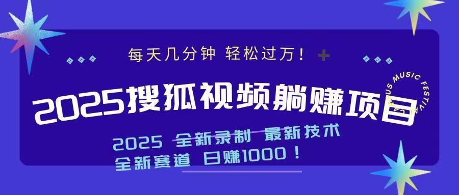 2025最新看视频躺赚收益项目 日赚1000-灼光资源宝库