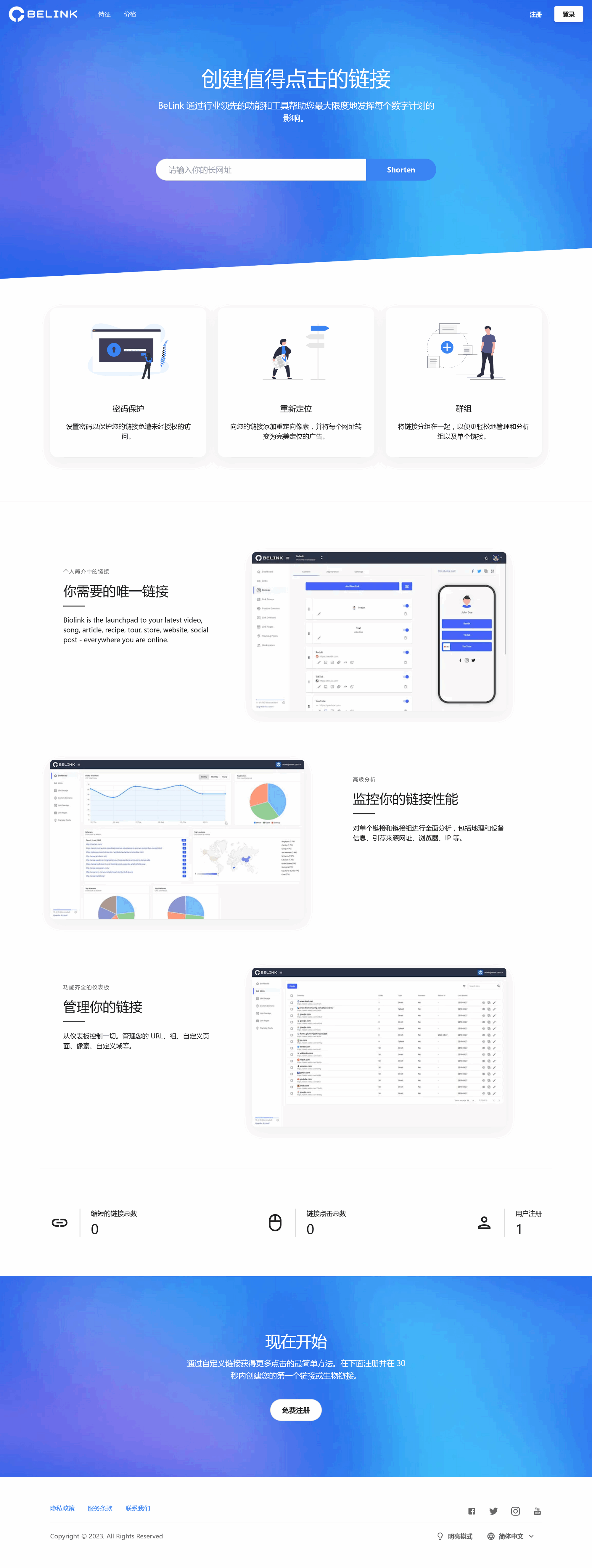 BeLink - 支持生成多种URL 缩短网址PHP源码-灼光资源宝库