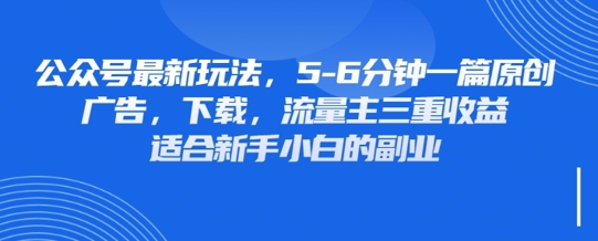 最新公众号玩法,利用壁纸头像表情包等素材,享受广告,下载,流量主三重收益变现-灼光资源宝库