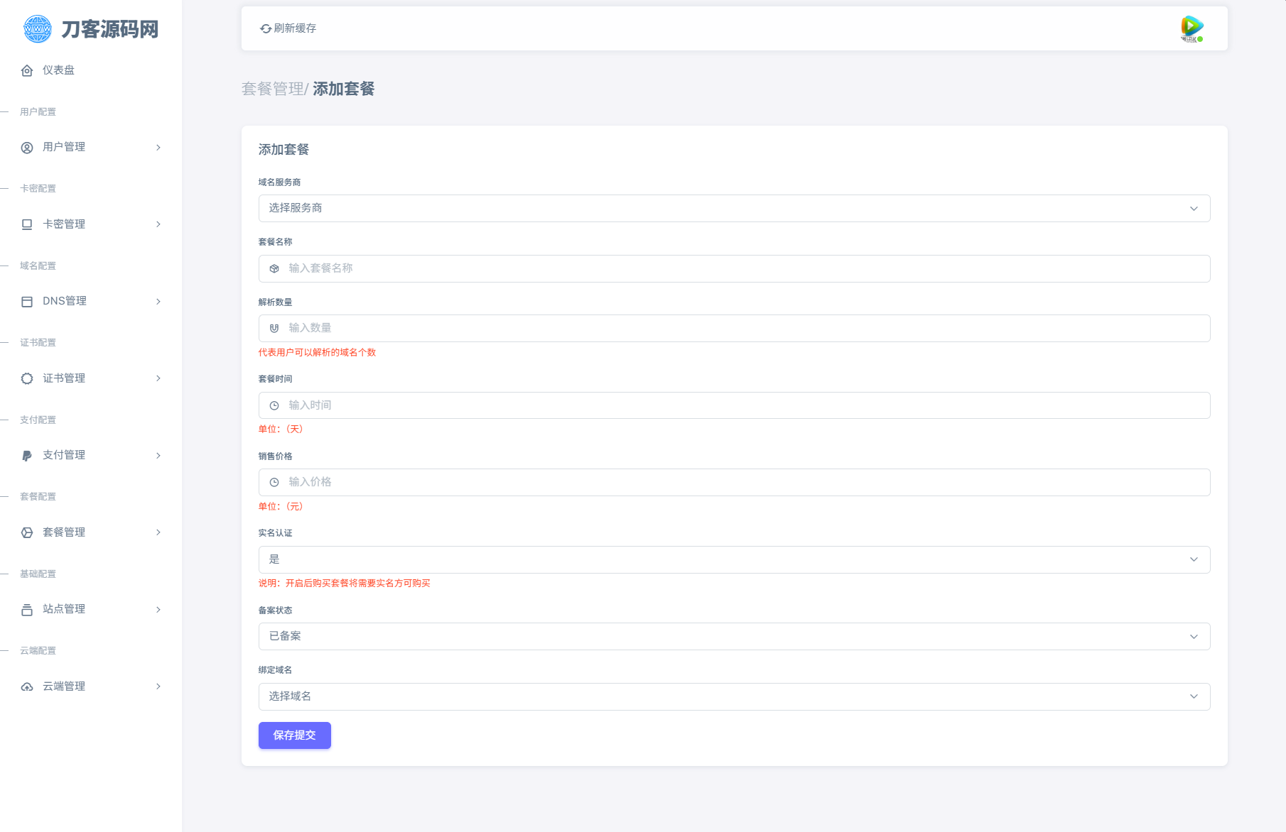 全新二级域名分发系统网站源码_终极最强版-灼光资源宝库